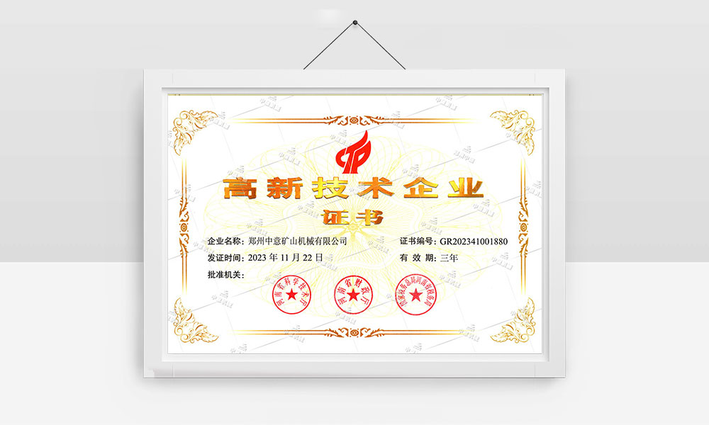 高薪技術企業(yè)證書