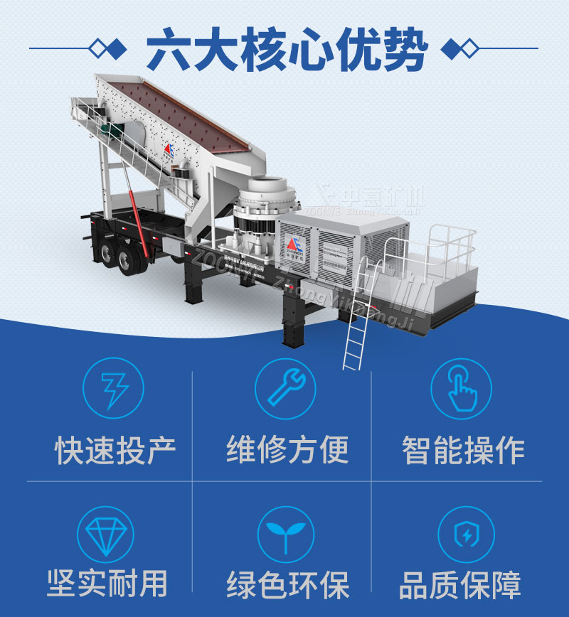 圓錐移動(dòng)破碎站的優(yōu)勢