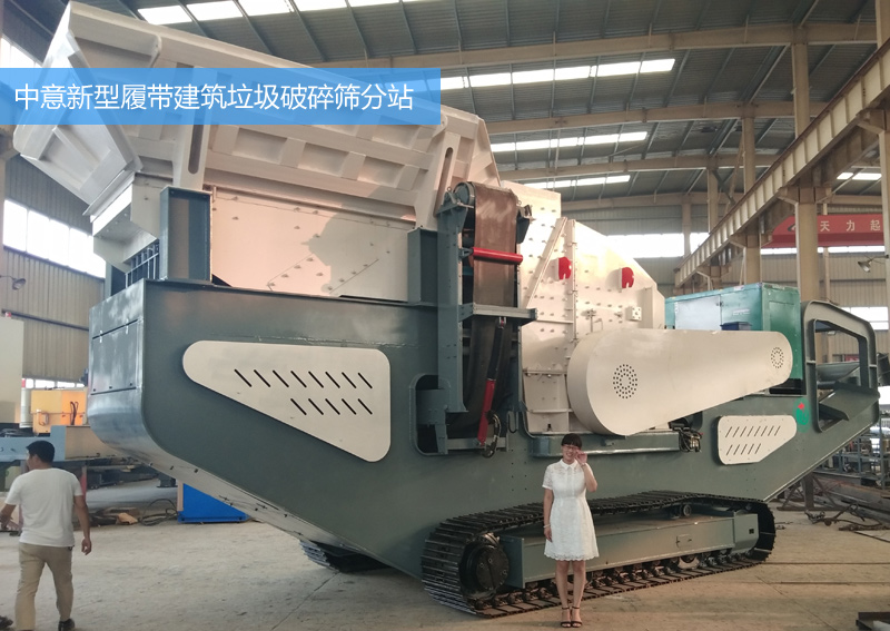 中意履帶式建筑垃圾破碎機器發(fā)往陜西西安