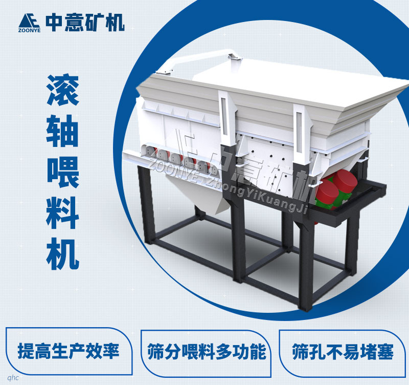 滾軸篩給料機(jī)優(yōu)勢