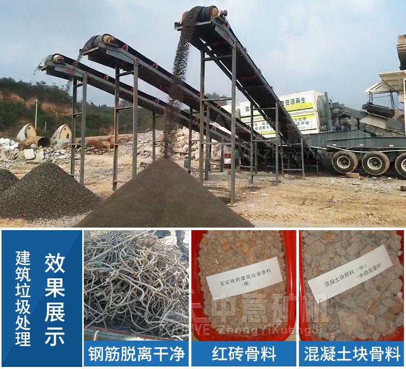 移動式建筑垃圾處理現(xiàn)場