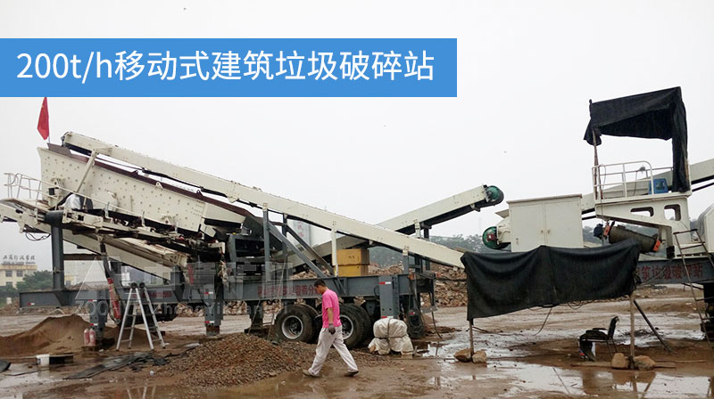 移動式建筑垃圾破碎機
