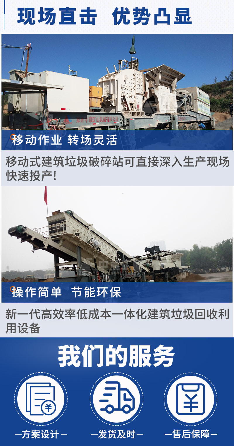 中意移動(dòng)破碎機(jī)優(yōu)勢
