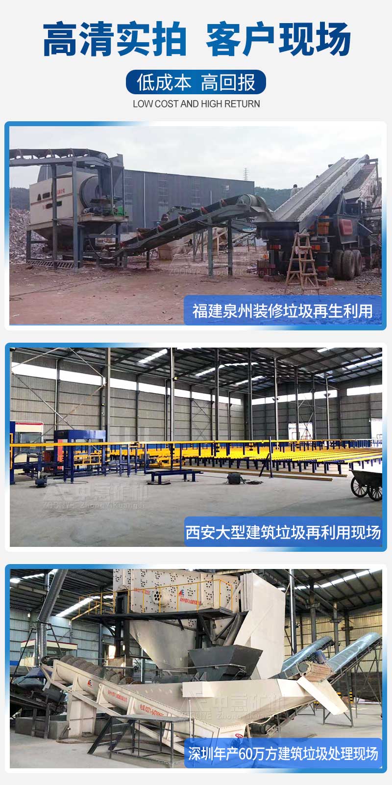 中意礦機(jī)建筑垃圾處理現(xiàn)場案例比比皆是