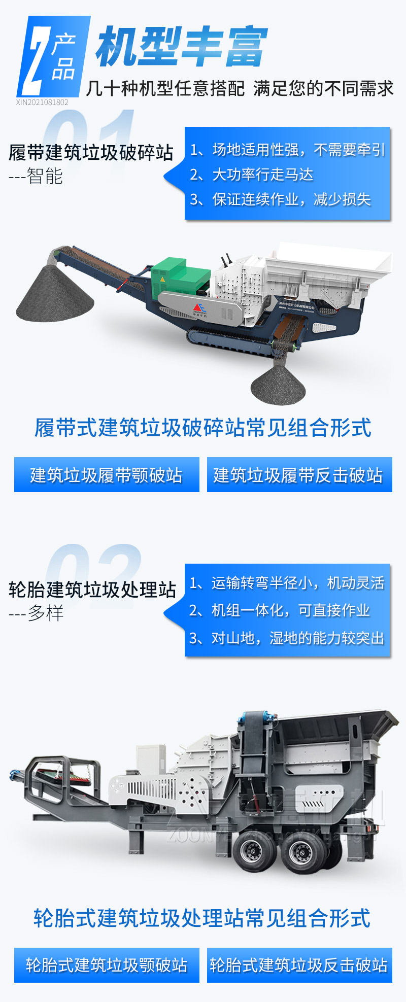 鄭州中意建筑垃圾處理設(shè)備品種多，型號(hào)全