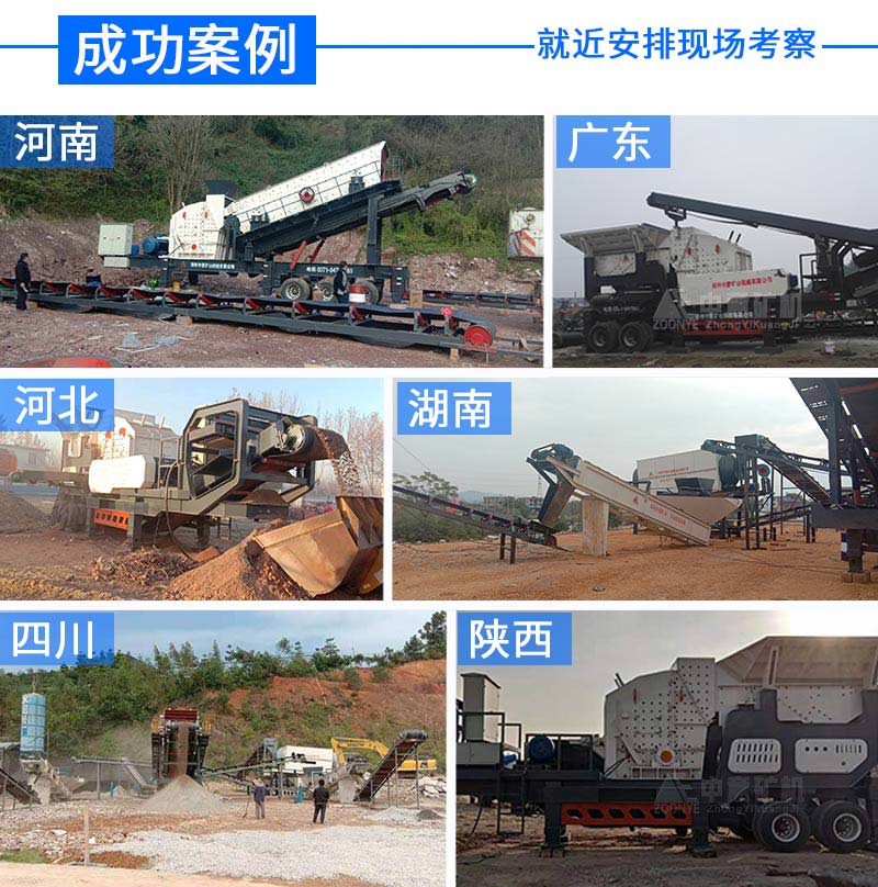 建筑垃圾移動破碎機(jī)案例遍布全國