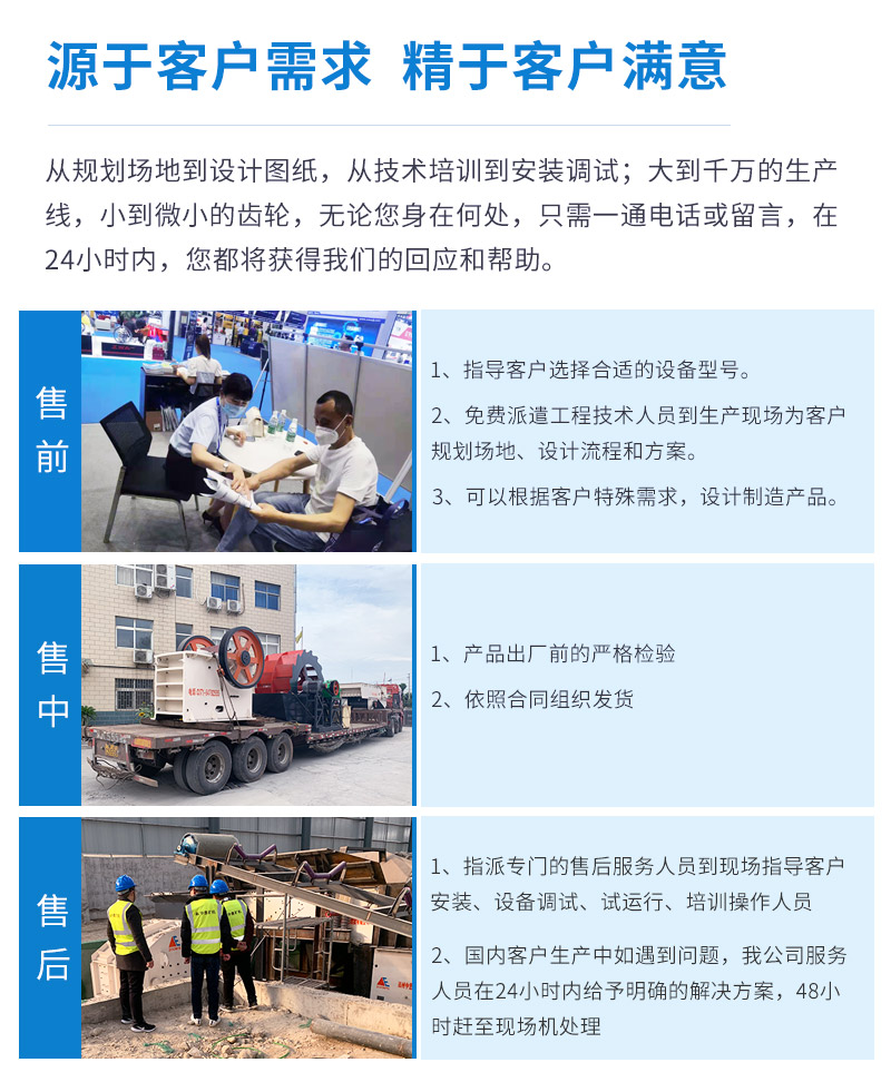 砂石設備廠家服務