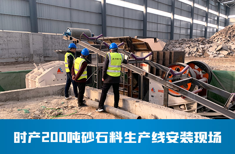 江蘇砂石料設備安裝現(xiàn)場