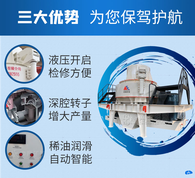 中意鵝卵石制砂機(jī)設(shè)備優(yōu)勢(shì)