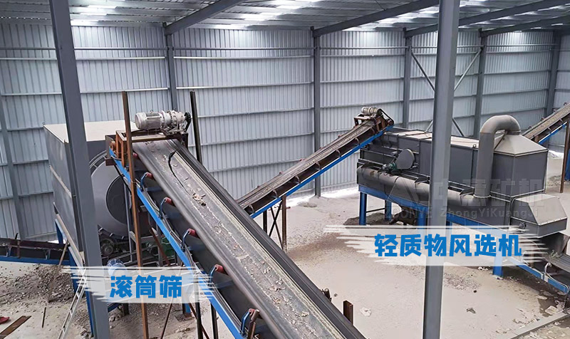 重型滾筒篩、輕質(zhì)物風(fēng)選機