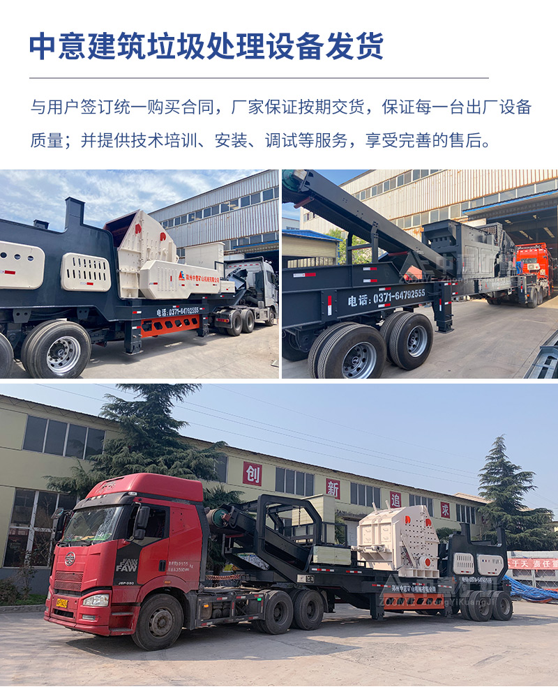 移動(dòng)建筑垃圾破碎機(jī)發(fā)貨
