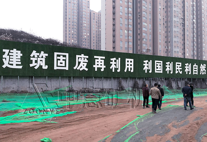 建筑垃圾循環(huán)利用利國(guó)利民