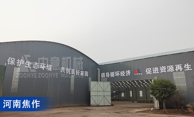 河南焦作建筑裝修垃圾再生利用項目